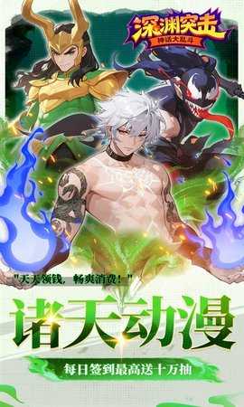 深渊突击0.1折 1.0.6 手机版 3