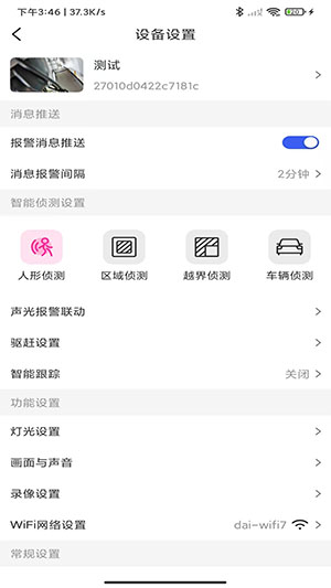 小爱看家AI版 1.0.0 手机版 2