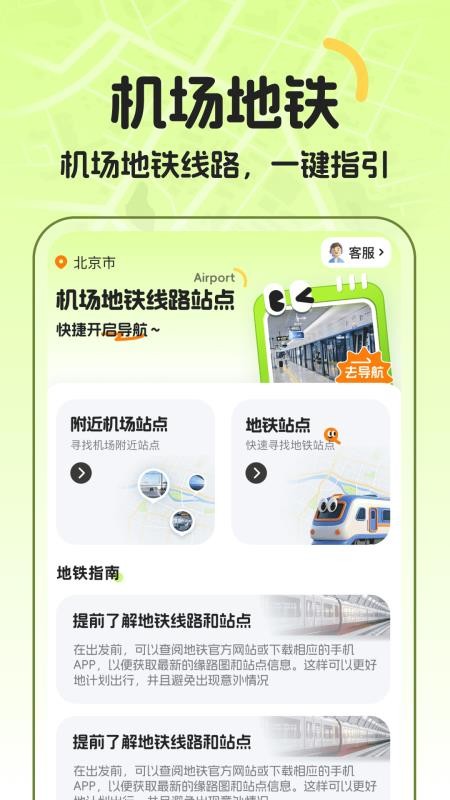 机场地铁路线站点 1.0.0 手机版 3