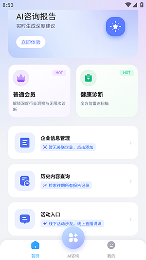硕果AI 2.0.0 手机版 3