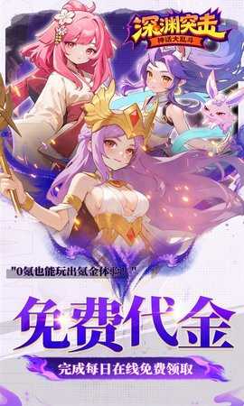 深渊突击0.1折 1.0.6 手机版 4