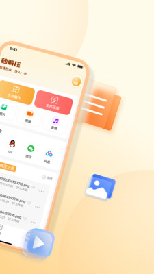 秒解压 1.0.260512 手机版 3