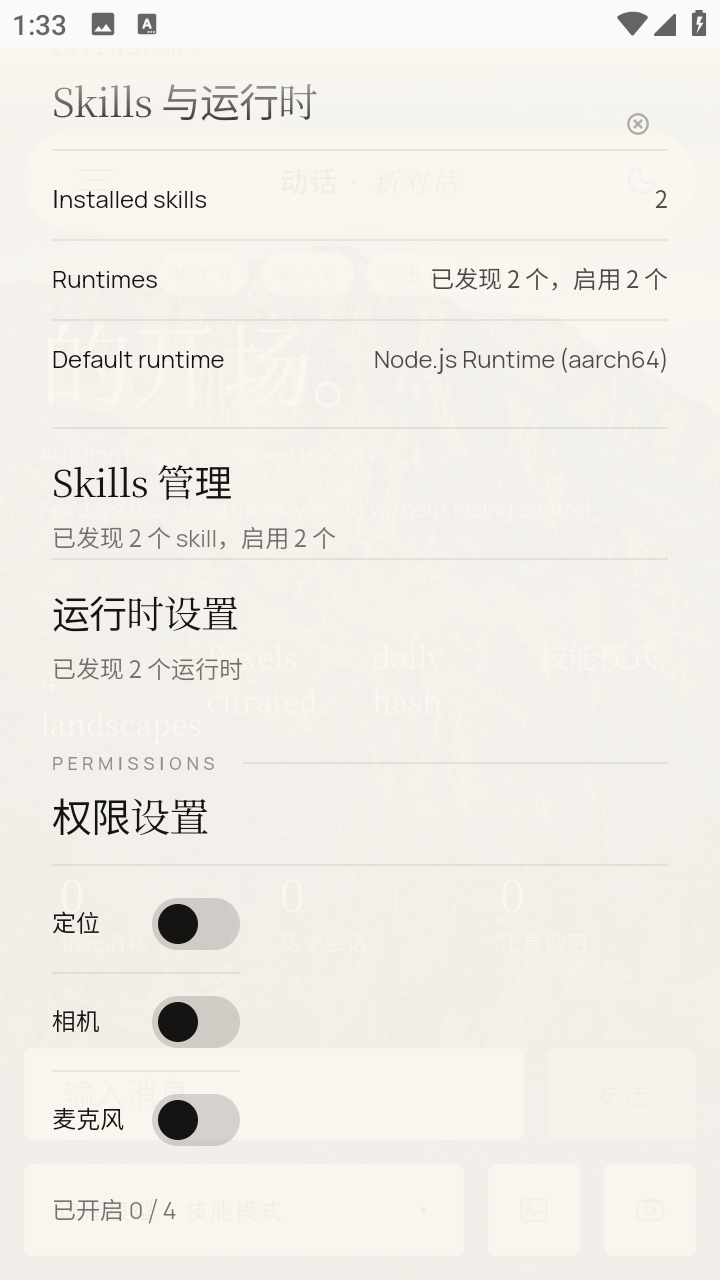动话 1.5.0 手机版 3