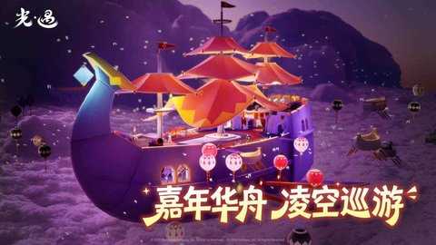 光遇九游版 0.15.8 最新版 3
