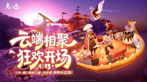光遇九游版 0.15.8 最新版 0