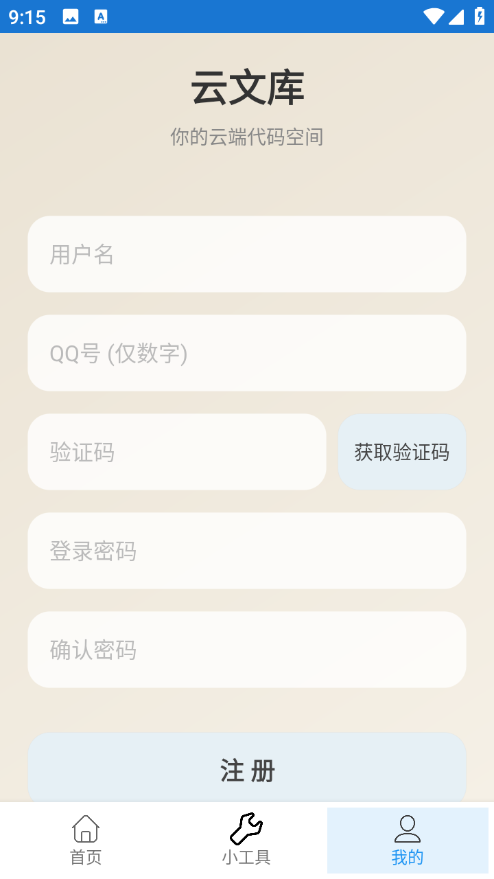 云文库 1.1.0 最新版 1