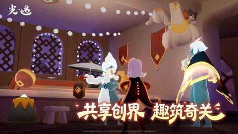 光遇九游版 0.15.8 最新版 4