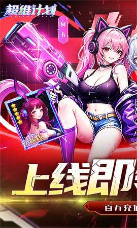 超维计划 1.0.0 最新版 0