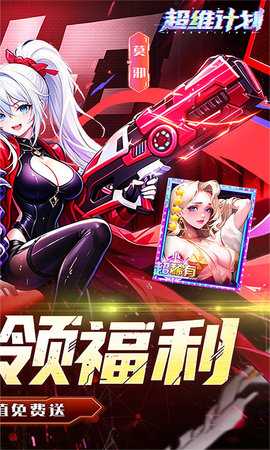 超维计划 1.0.0 最新版 1