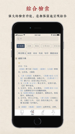 搜韵律诗校验 1.1.8 手机版 3