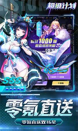 超维计划0.1折 1.0.0 最新版 4