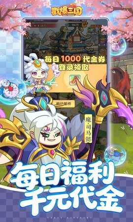 戳爆三国0.1折 1.0.0 最新版 2