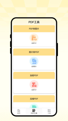智汇扫档 2.0.1 安卓版 2