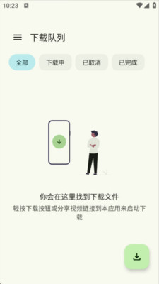 星启下载助手 2.0.0-alpha.5 安卓版 2