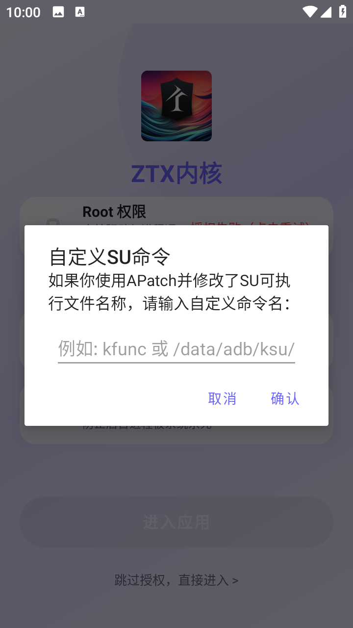 ZTX内核 1.9.2 安卓版 1