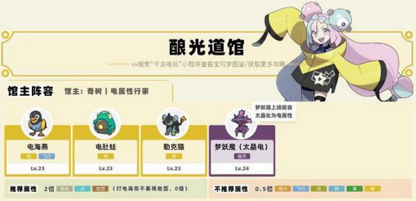 口袋妖怪朱紫道馆顺序