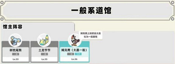 口袋妖怪朱紫道馆顺序
