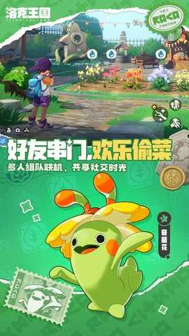 洛克王国世界 1.101.0.108 官方版 3