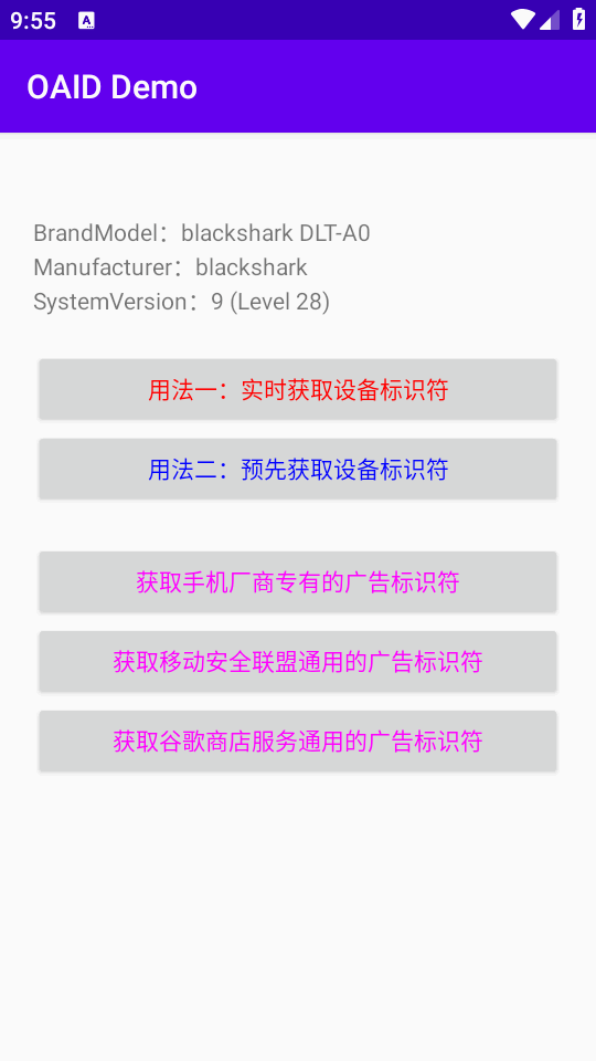 OAIDDemo 4.2.17 手机版 1