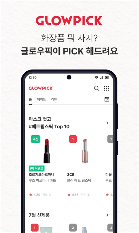 Glowpick 3.4.32 最新版 3