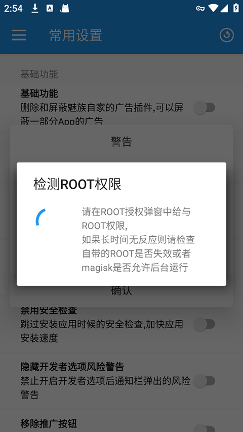 Flyme10助手 4.6.11 手机版 3