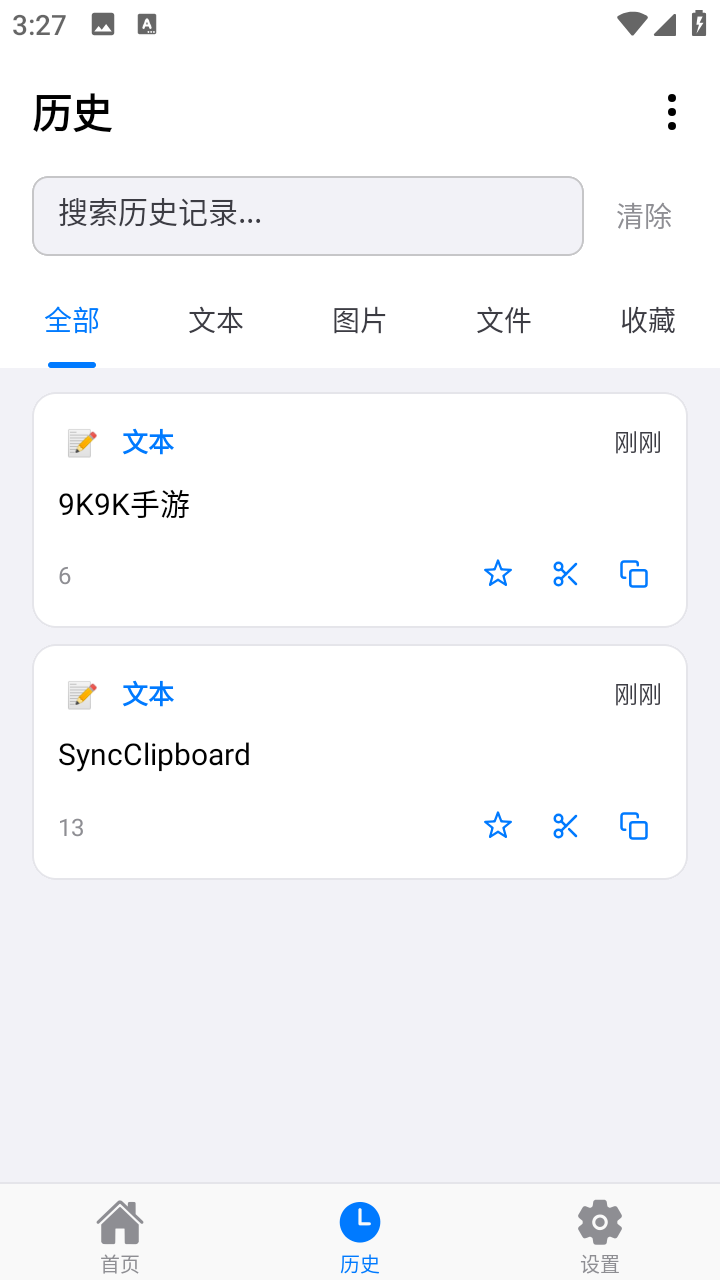 SyncClipboard 1.0.11 安卓版 2