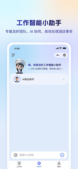 HotelClaw 1.0.0 最新版 3