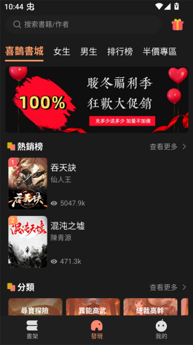 喜鹊小说极速版 1.0.5 最新版 3
