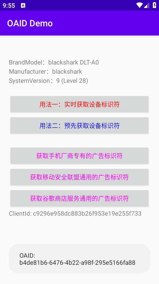 OAIDDemo 4.2.17 手机版 3