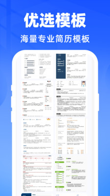 AI简历智能制作 1.0.0 安卓版 2
