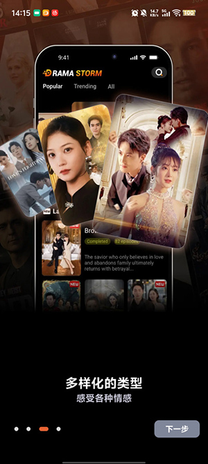 DramaStorm 1.4.0 手机版 6