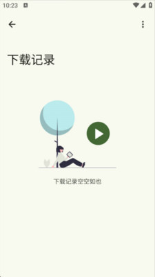 星启下载助手 2.0.0-alpha.5 安卓版 1