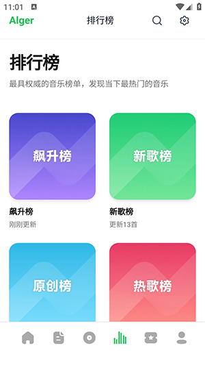 安格音乐 5.1.0 最新版 3