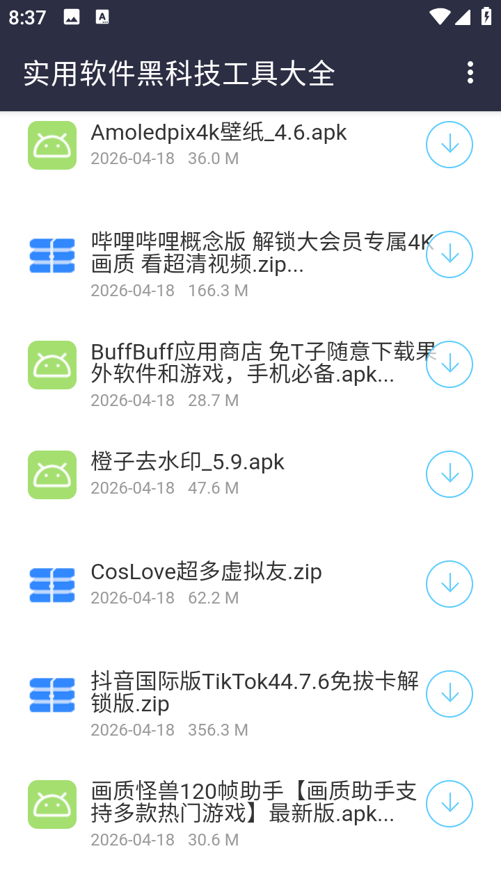 伍六七软件库 1.0 安卓版 2