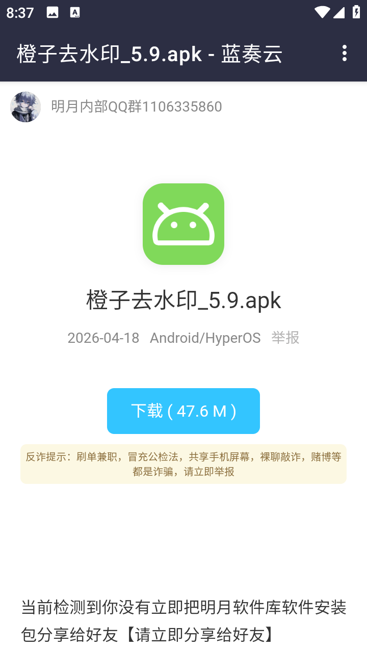伍六七软件库 1.0 安卓版 3