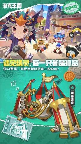 洛克王国世界 1.101.0.108 官方版 0