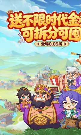 戳爆三国0.1折 1.0.0 最新版 0