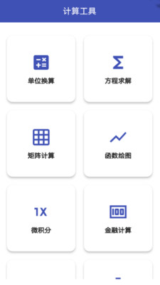 科学换算器 1.1.3 手机版 2