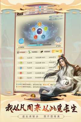 想不想修真九游版 5.9.7 官方版 2