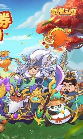 戳爆三国0.1折 1.0.0 最新版 1