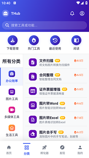 THub 1.1.0 最新版 2