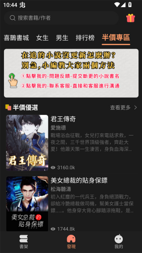 喜鹊小说极速版 1.0.5 最新版 2