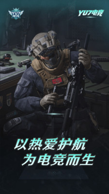 YU7电竞 1.1.6 安卓版 3