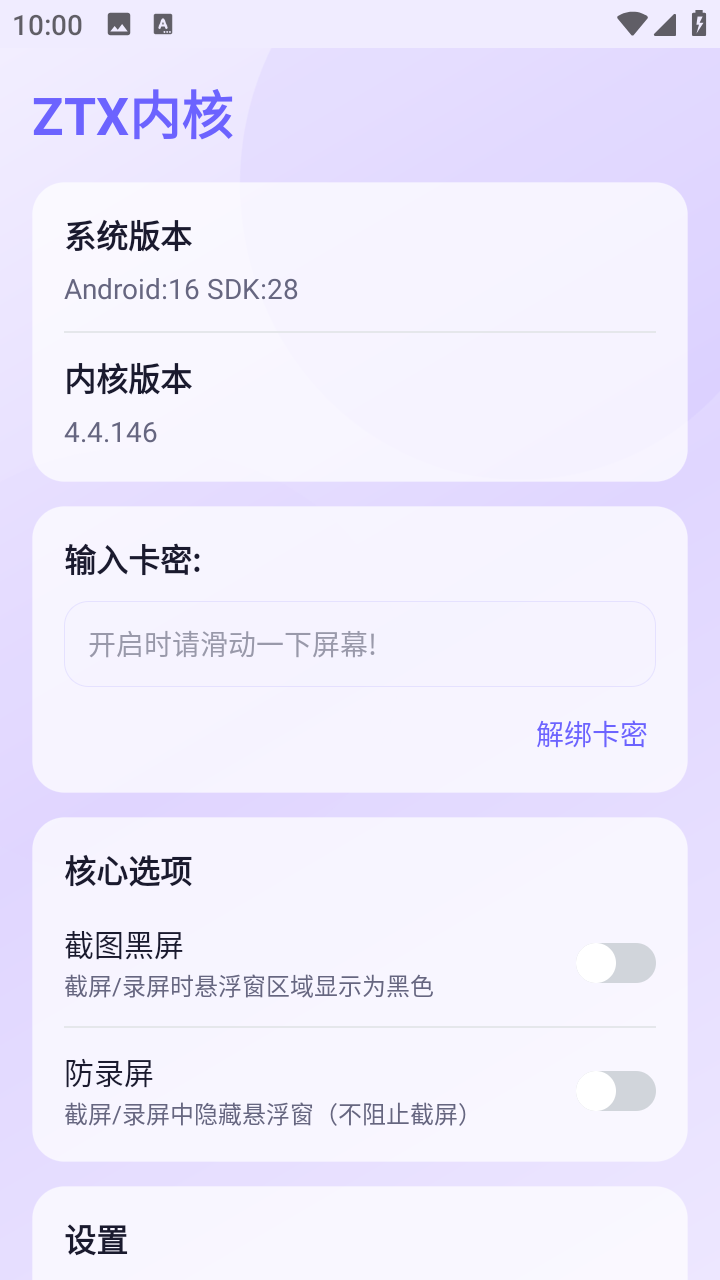 ZTX内核 1.9.2 安卓版 2