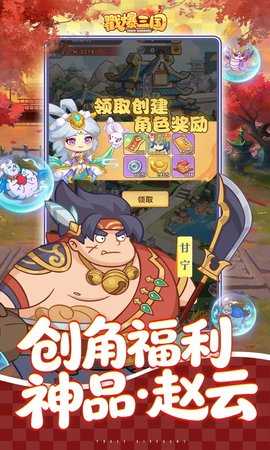 戳爆三国0.1折 1.0.0 最新版 3