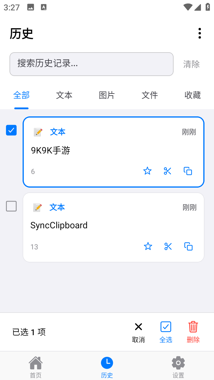 SyncClipboard 1.0.11 安卓版 3