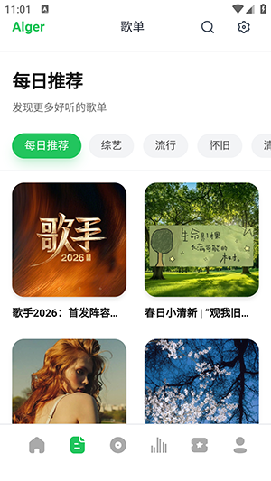 安格音乐 5.1.0 最新版 1