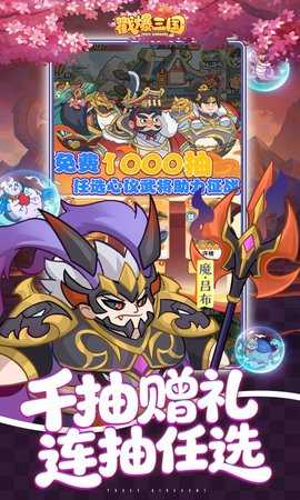 戳爆三国0.1折 1.0.0 最新版 4