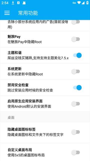 Flyme10助手 4.6.11 手机版 1