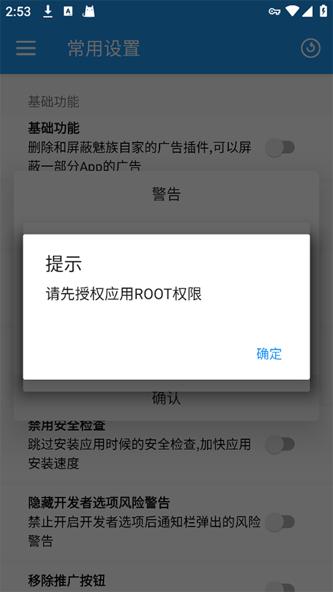 Flyme10助手 4.6.11 手机版 2